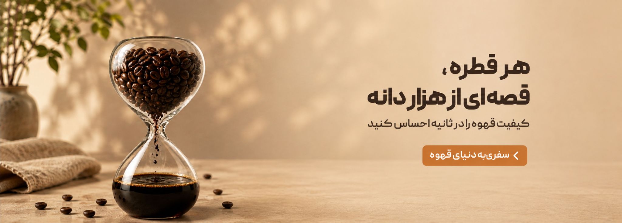 بنر دوم سایت قهوه هفتاد سی